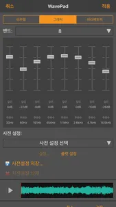 WavePad 음악 및 오디오 편집기 screenshot 2