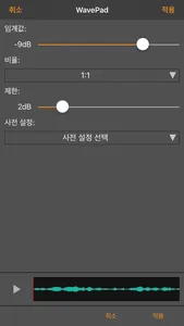 WavePad 음악 및 오디오 편집기 screenshot 4