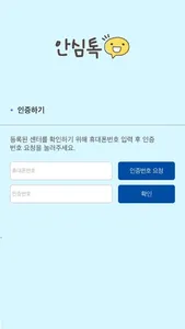 경기도 지역아동센터 안심톡 screenshot 1