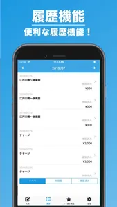 交通費管理 | 日々の支出をかんたん管理！ screenshot 2