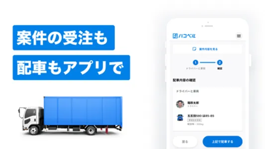 ハコベル配車管理（配車担当向けアプリ） screenshot 2