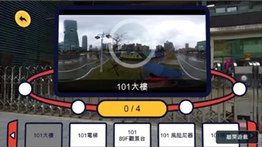 新悠遊記_360VR screenshot 1