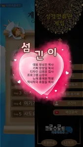 성경 면류관 screenshot 6