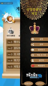 성경 면류관 screenshot 7