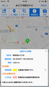 みどり市防災ナビ screenshot 5