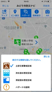 みどり市防災ナビ screenshot 6