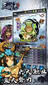 三国志外传 screenshot 1