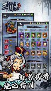 三国志外传 screenshot 2