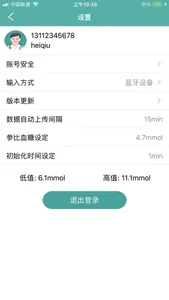 动态血糖系统 screenshot 3