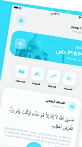 المسلم: كل مايحتاجه المسلم screenshot 0