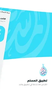 المسلم: كل مايحتاجه المسلم screenshot 1