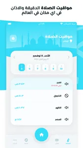المسلم: كل مايحتاجه المسلم screenshot 2