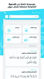 المسلم: كل مايحتاجه المسلم screenshot 8