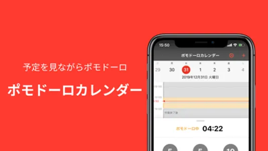 ポモドーロカレンダー screenshot 0