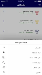 التطوع باعمال الدفاع المدني screenshot 2