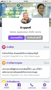 Dr.บุญยงค์ screenshot 0