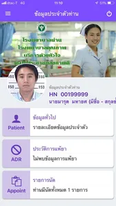 Dr.บุญยงค์ screenshot 4