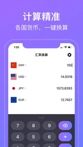 汇率换算·全球外汇实时查询计算器 screenshot 1