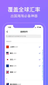 汇率换算·全球外汇实时查询计算器 screenshot 3