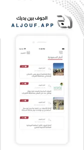 أخبار جوفنا screenshot 3