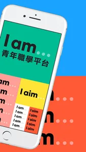 I am… 青年職學平台 screenshot 1