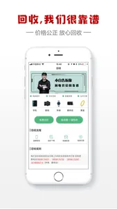 闪小白-二手手机交易回收平台 screenshot 1