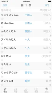 新标日语-初级篇 screenshot 1