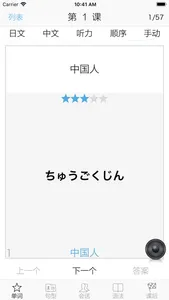 新标日语-初级篇 screenshot 2