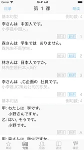 新标日语-初级篇 screenshot 3