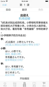 新标日语-初级篇 screenshot 4