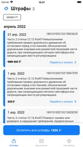 Штрафы ГИБДД.РФ официальные screenshot 0