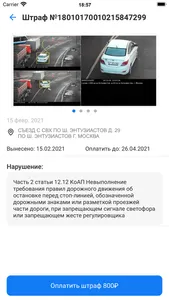 Штрафы ГИБДД.РФ официальные screenshot 1