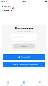 Штрафы ГИБДД.РФ официальные screenshot 2