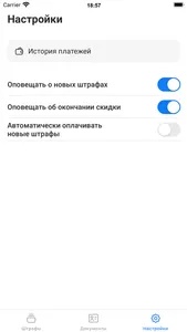 Штрафы ГИБДД.РФ официальные screenshot 3