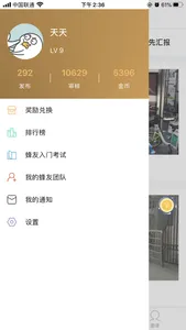 蜂友-广告监测众包平台 screenshot 4