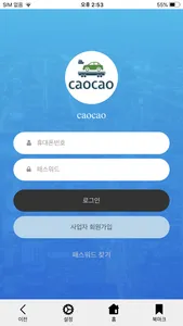 카오카오 사업체용 screenshot 2