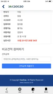 카오카오 사업체용 screenshot 6