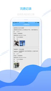 现场违规巡检系统 screenshot 0