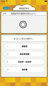 社会勉強 - 小学生で覚えたらすごい地図記号70 screenshot 0