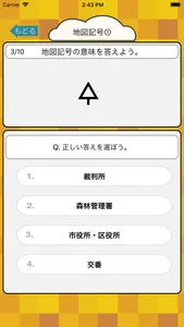 社会勉強 - 小学生で覚えたらすごい地図記号70 screenshot 1