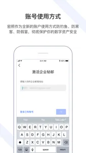 企业秘邮—专业.安全的通讯工具 screenshot 1