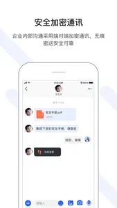 企业秘邮—专业.安全的通讯工具 screenshot 2