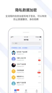 企业秘邮—专业.安全的通讯工具 screenshot 3