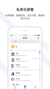 企业秘邮—专业.安全的通讯工具 screenshot 4