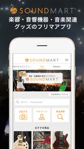 楽器・音楽専門フリマ SOUNDMART - サウンドマート screenshot 0