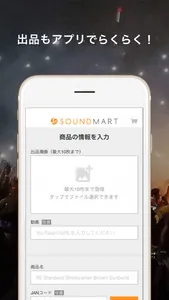 楽器・音楽専門フリマ SOUNDMART - サウンドマート screenshot 1