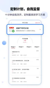 PTEGO – 有名师带练的PTE考试平台 screenshot 5