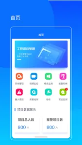 共德智慧建筑 screenshot 0