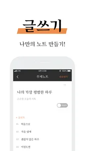 무제노트 - 나만의 일기 메모 글쓰기 screenshot 1