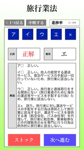 【LITE版】国内旅行業務試験 「30日合格プログラム」 screenshot 0